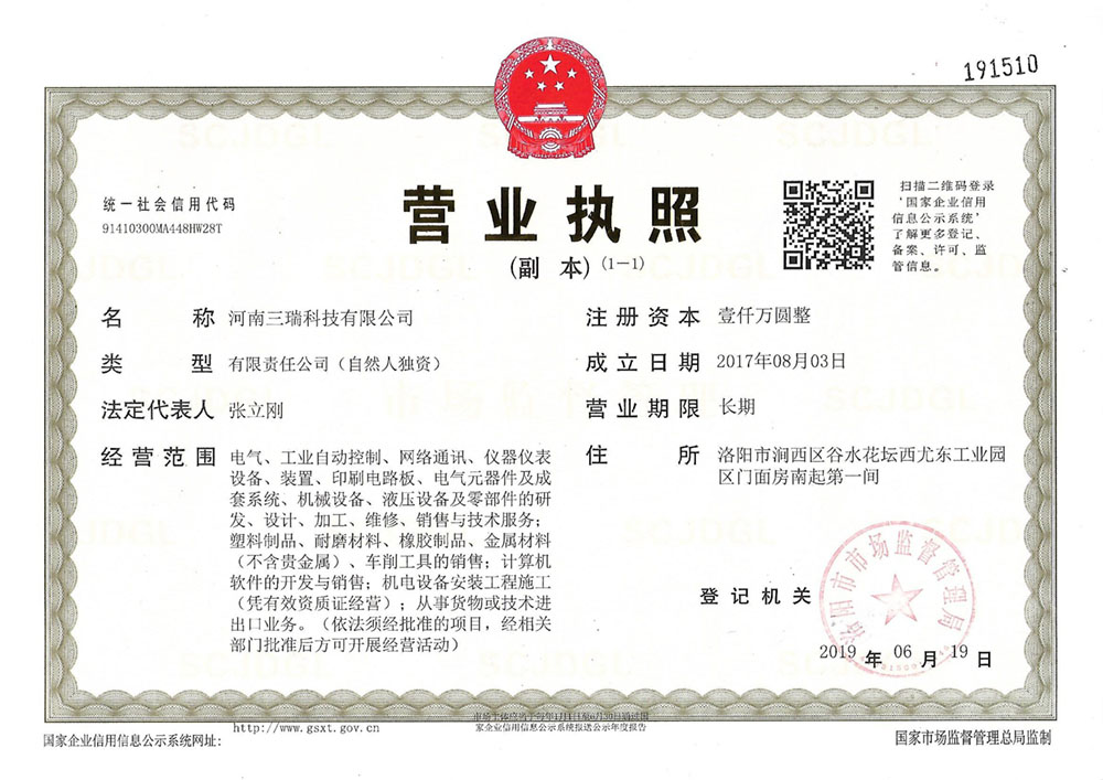 營業(yè)執(zhí)照