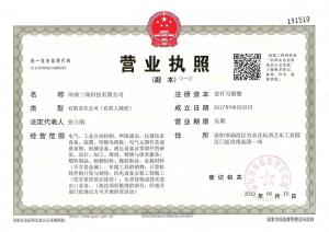 營業(yè)執(zhí)照